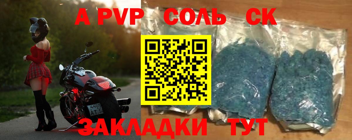 закладка  A-PVP VHQ  Alpha-PVP  Сосновоборск  Вход с VPN  A PVP крисы CK 