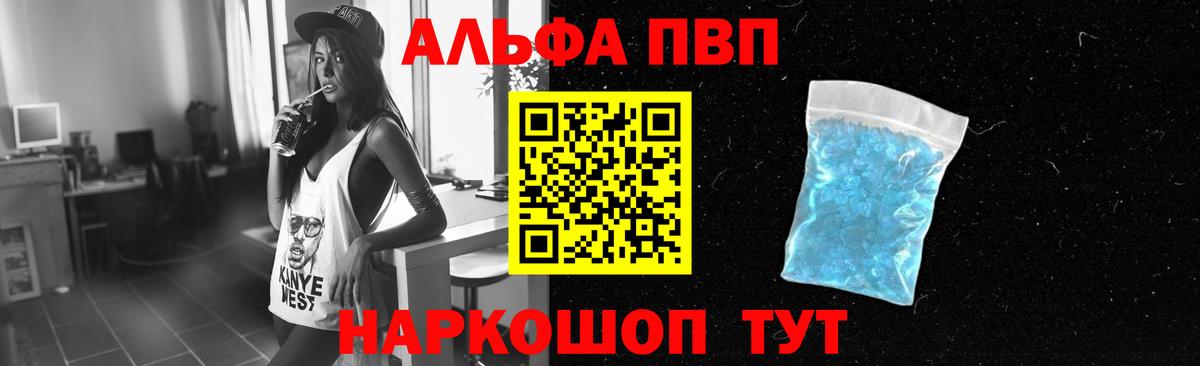 Alpha-PVP крисы CK Сосновоборск