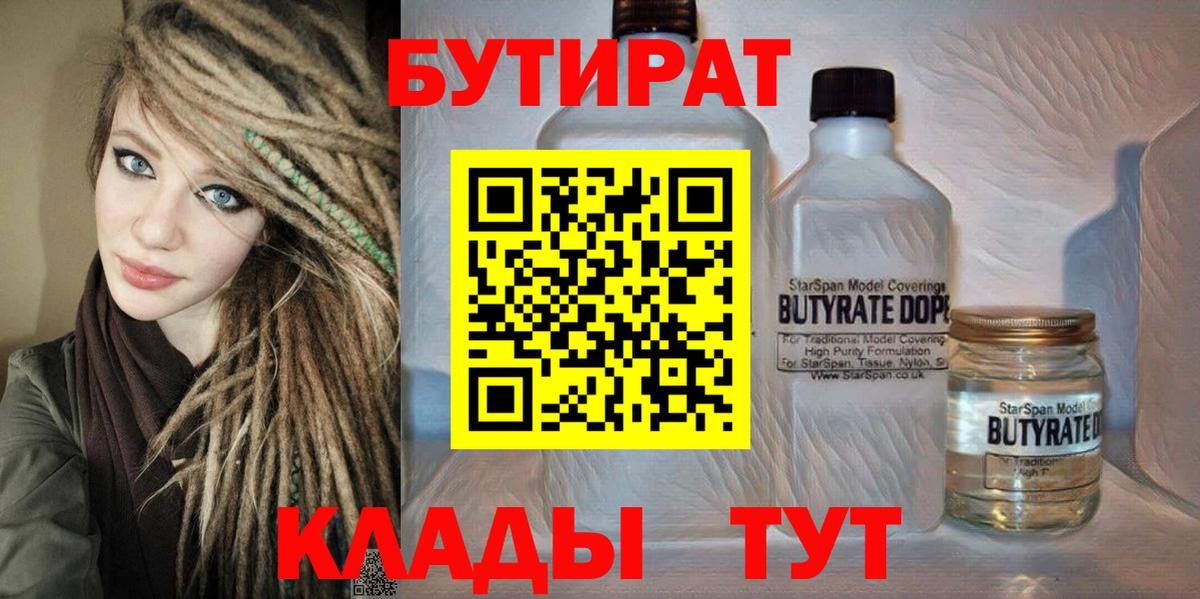 Бутират BDO  Вход с VPN  Сосновоборск 