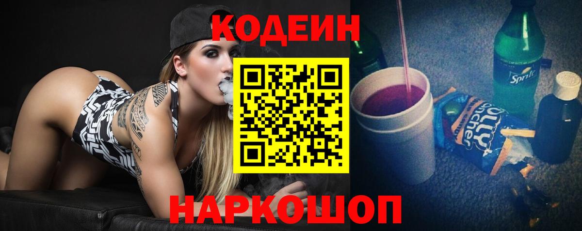 Кодеиновый сироп Lean напиток Lean (лин)  Кодеин напиток Lean (лин)  даркнет сайт  Вход с VPN  Сосновоборск 